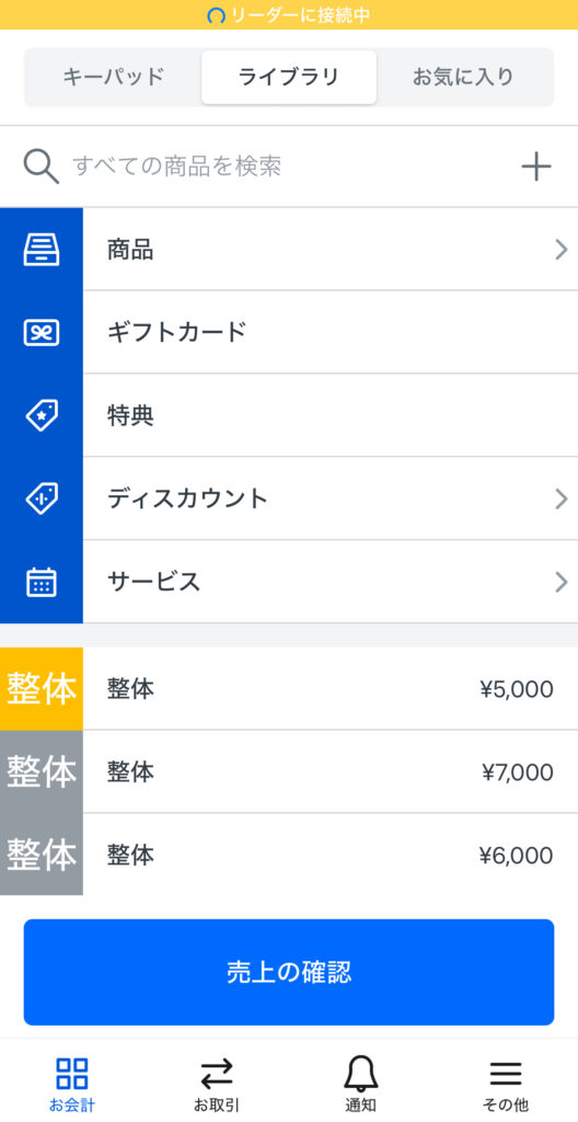 Square スマホ画面
