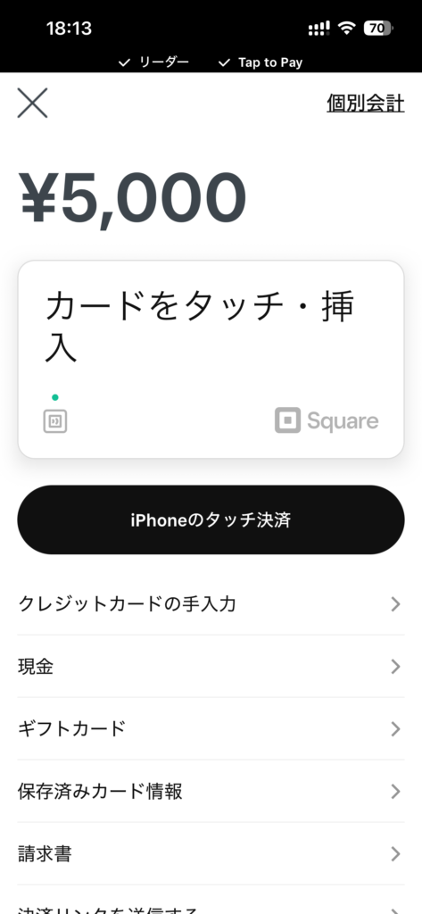 Squareスマホで決済