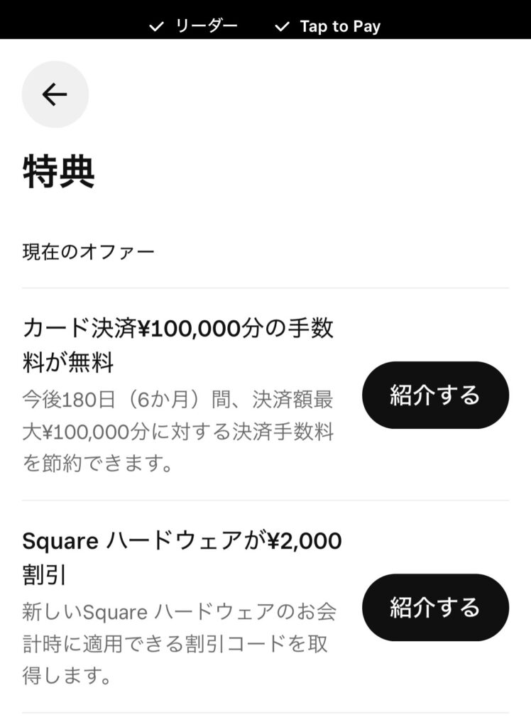 Square紹介キャンペーン