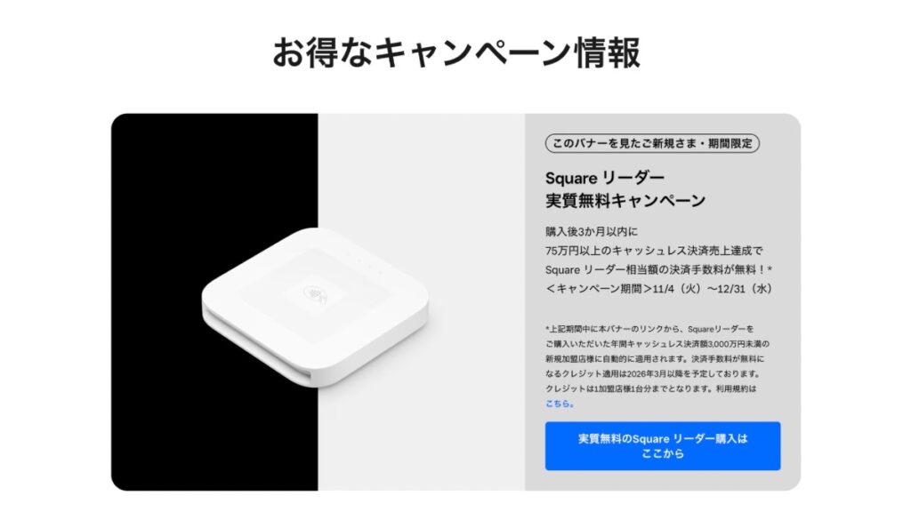 Squareキャンペーン画像