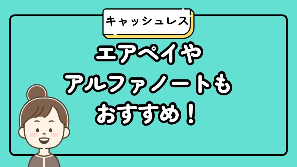 Square決済端末無料キャンペーンエアペイやアルファノートもおすすめ
