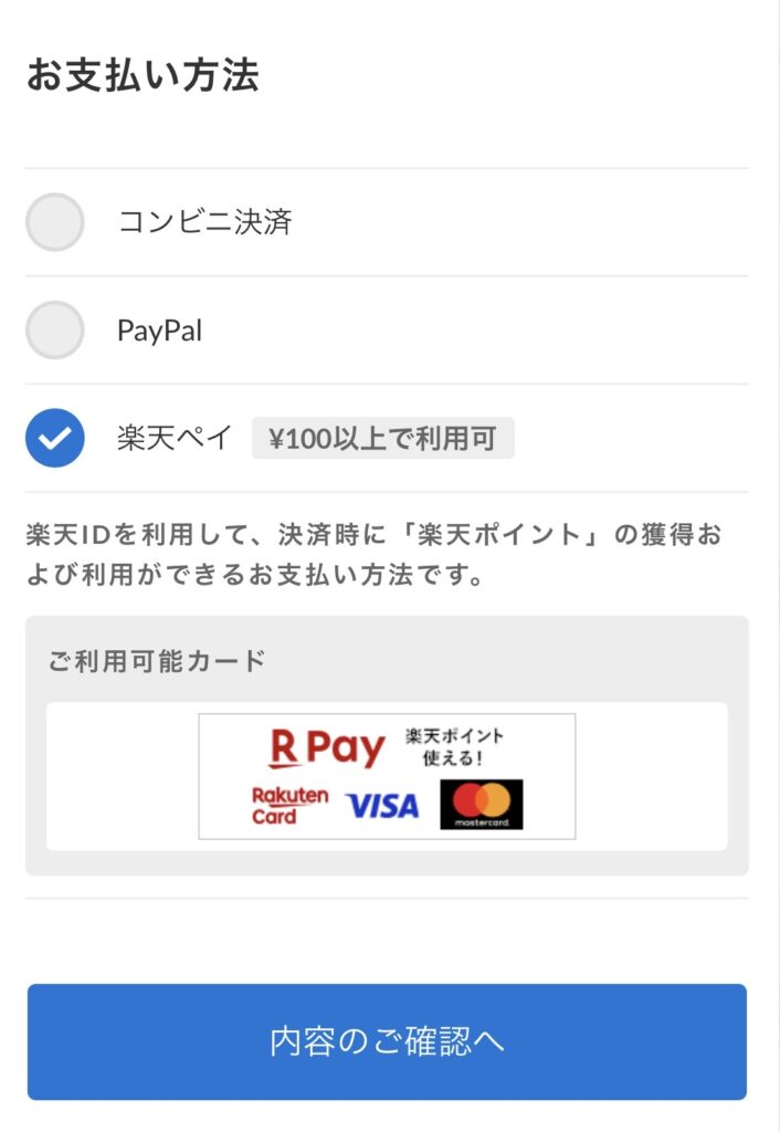 ストアーズショップ占い決済画面