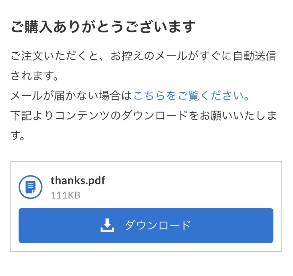 ストアーズショップ占い　購入後画面