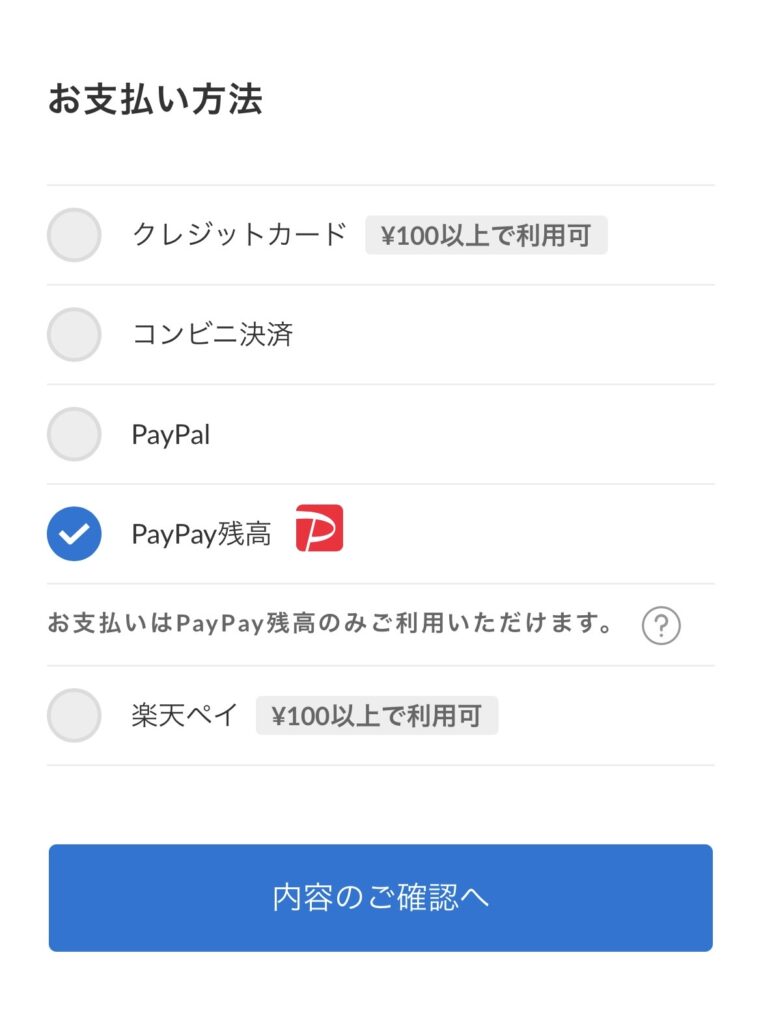 ストアーズショップ占い支払い方法