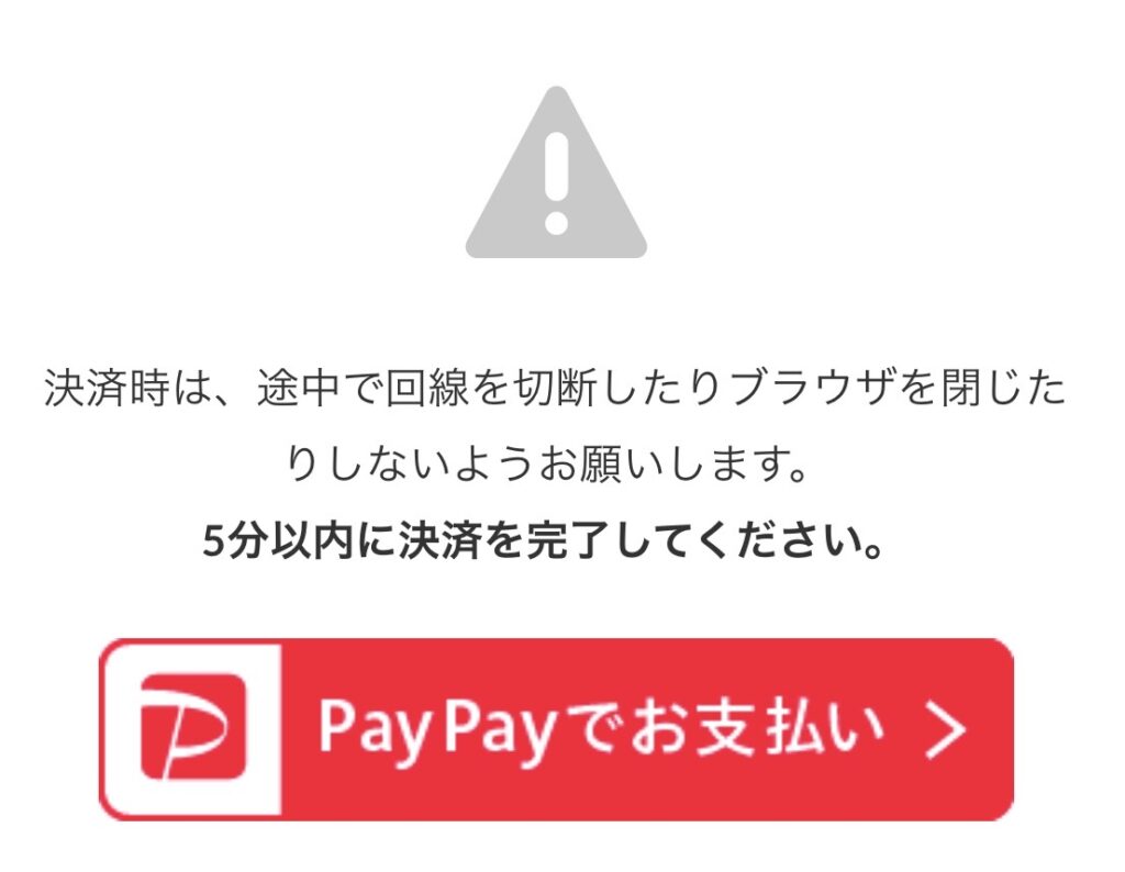 ストアーズ占い　PayPay支払い画面