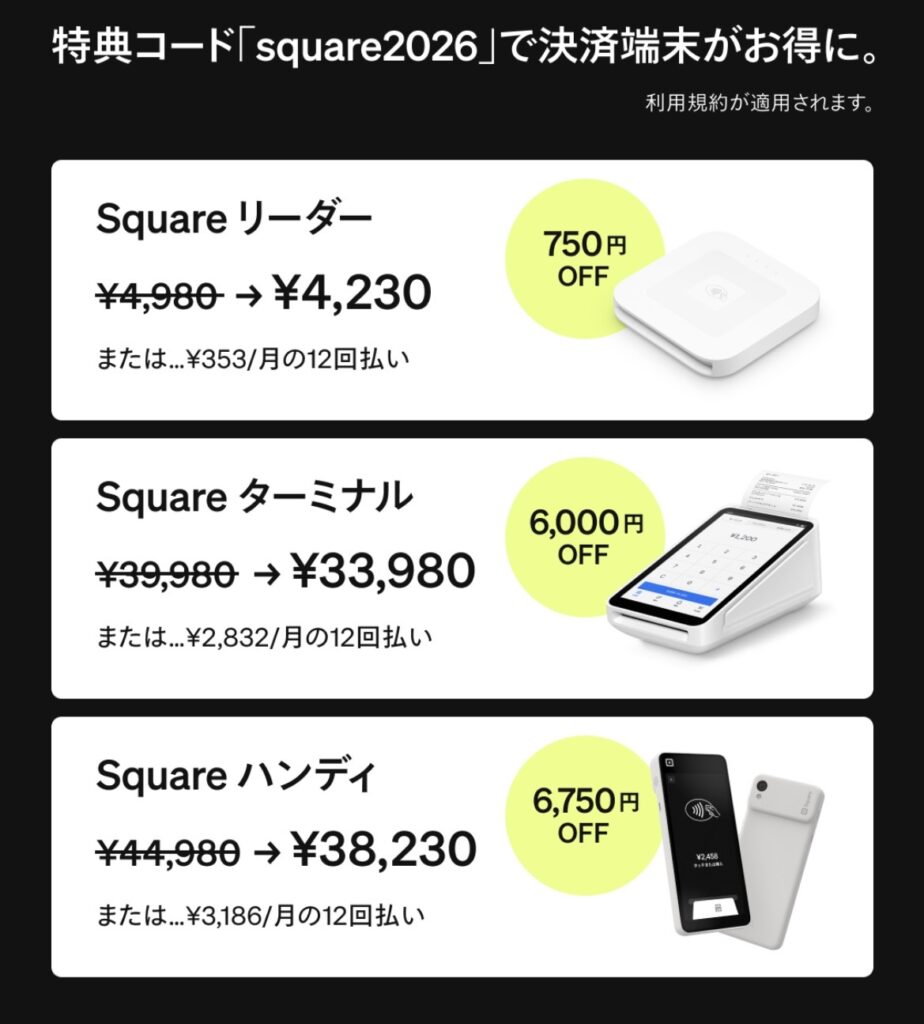 Squareキャンペーン2026