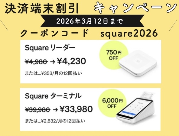 Squareのアカウント作成