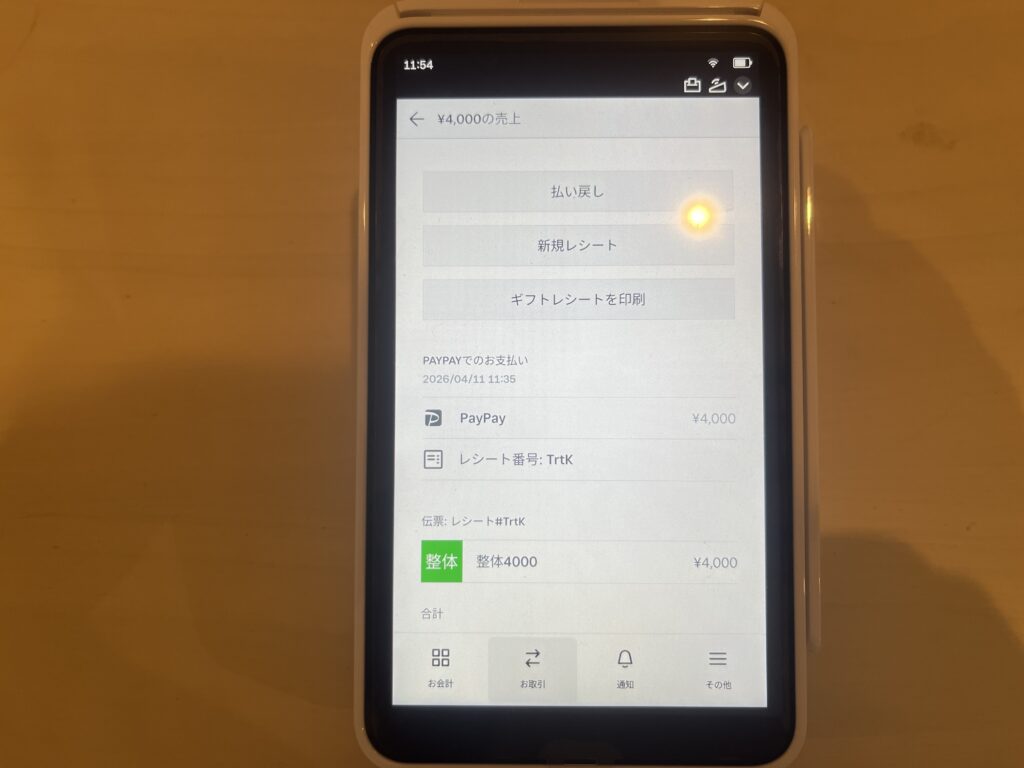 Square領収書出力方法